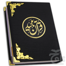 Load image into Gallery viewer, Holy Quran Tajweedi 15 Line Black Raw Silk 828-4SLK-Black