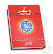 Load image into Gallery viewer, Holy Quran(16 Line Hafizi) 55-2L