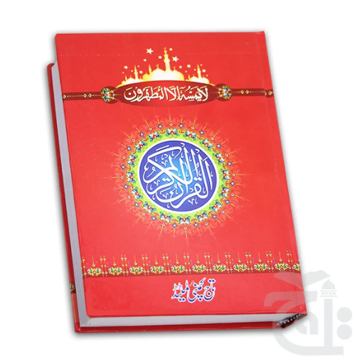 Holy Quran(16 Line Hafizi) 55-2L